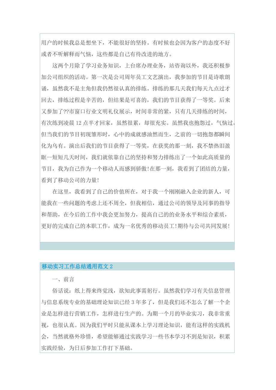 移动实习工作总结通用范文.doc_第2页