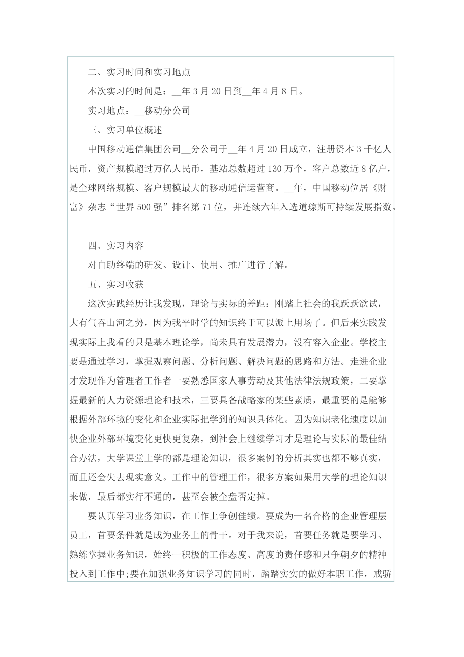 移动实习工作总结通用范文.doc_第3页