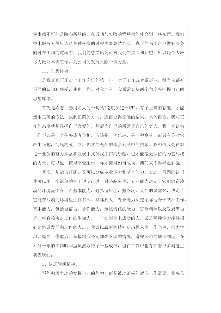 机械工程师工作总结.doc_第2页