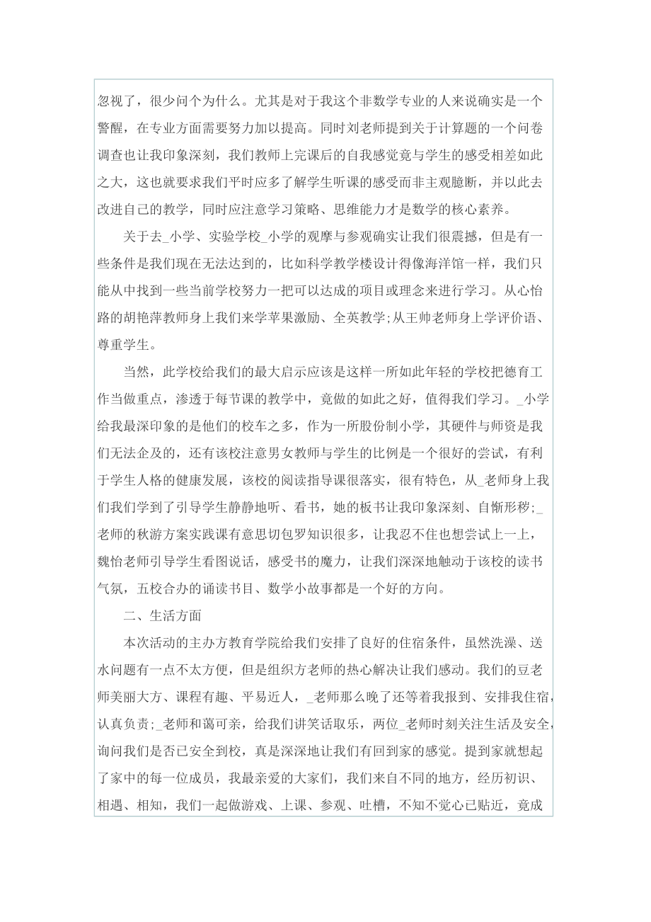 2022乡村教师国培心得体会.doc_第2页