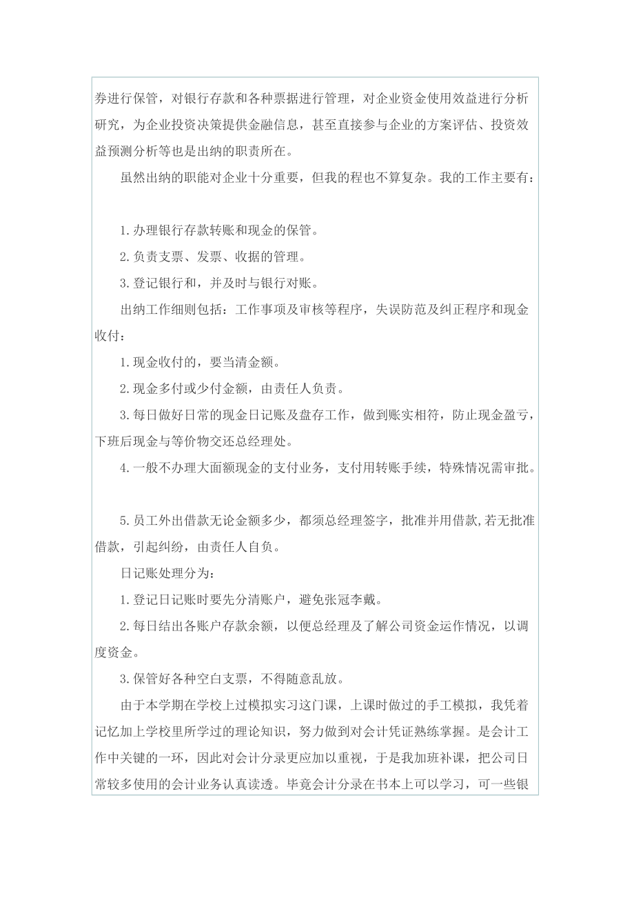 出纳实习工作心得总结.doc_第2页