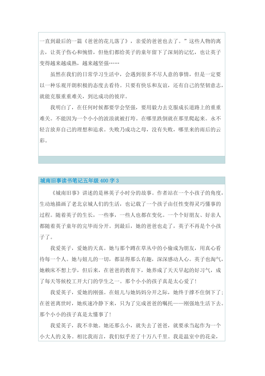 城南旧事读书笔记五年级400字.doc_第3页