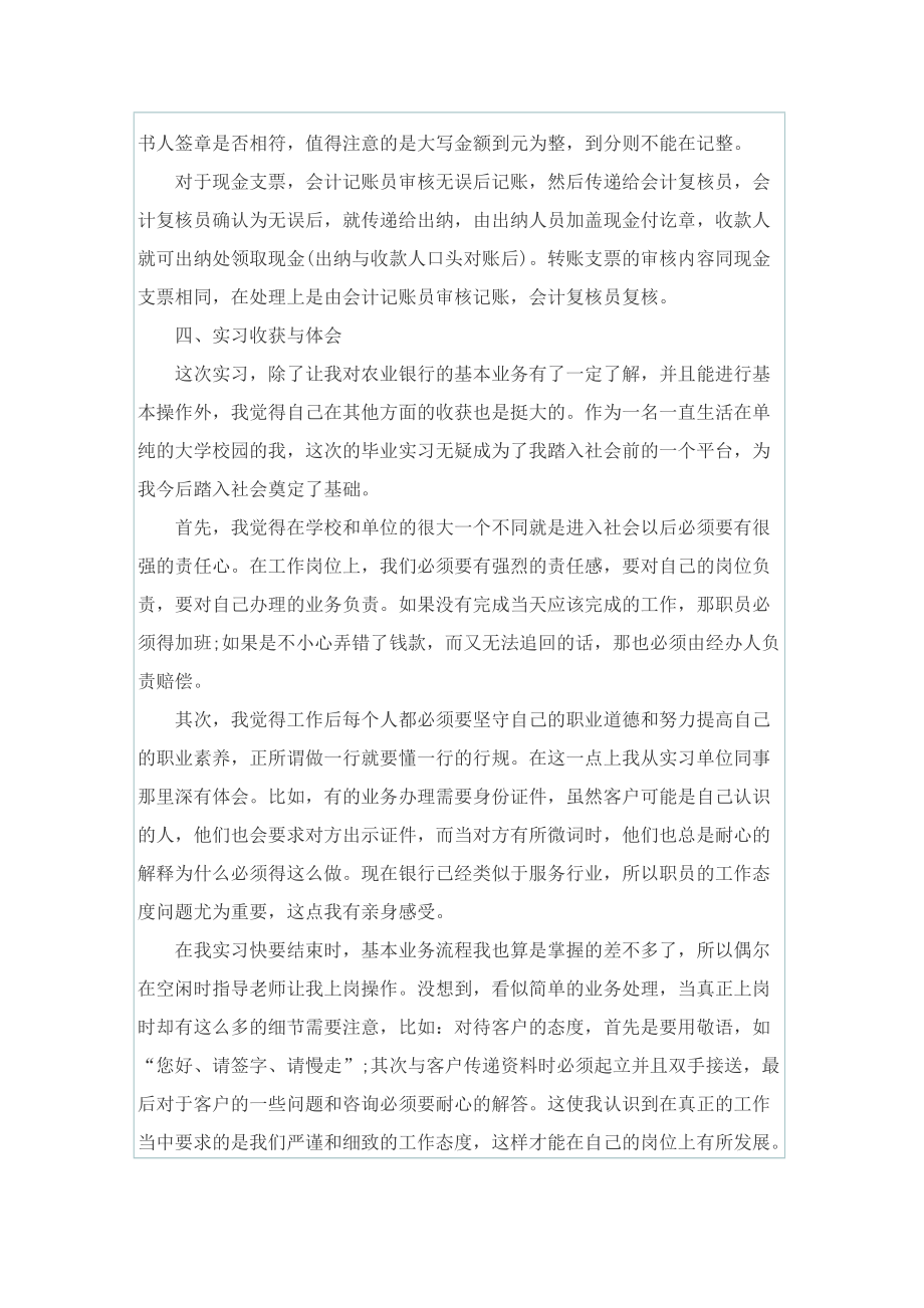 参观银行实习报告.doc_第3页