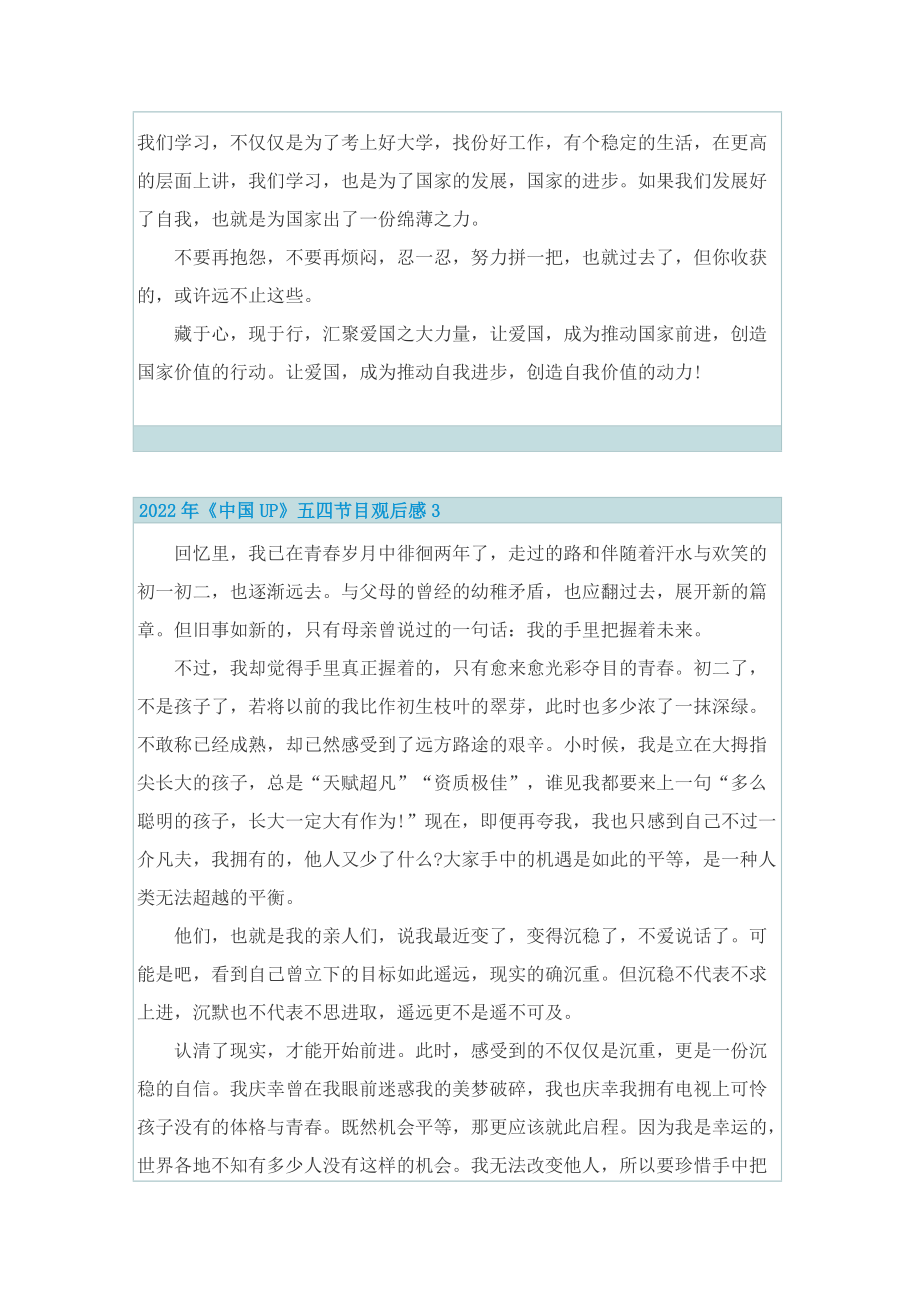 2022年《中国UP》五四节目观后感.doc_第3页