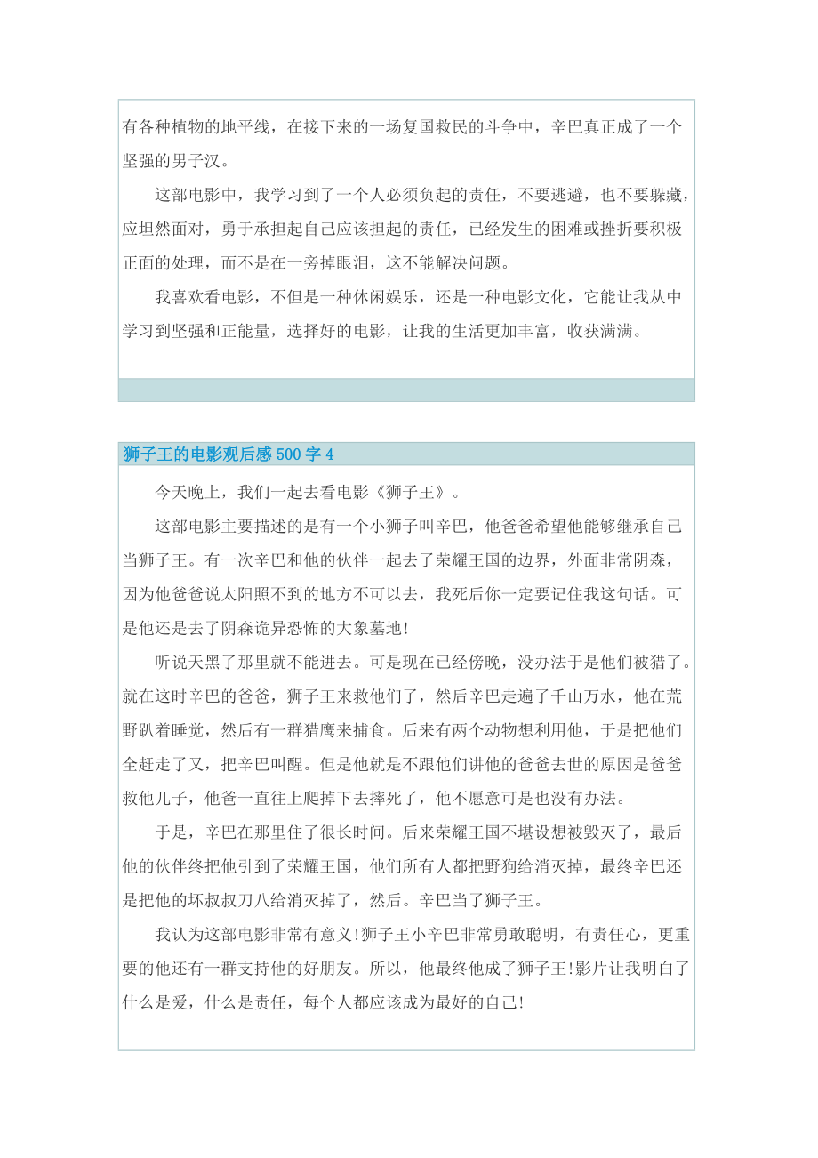 狮子王的电影观后感500字.doc_第3页