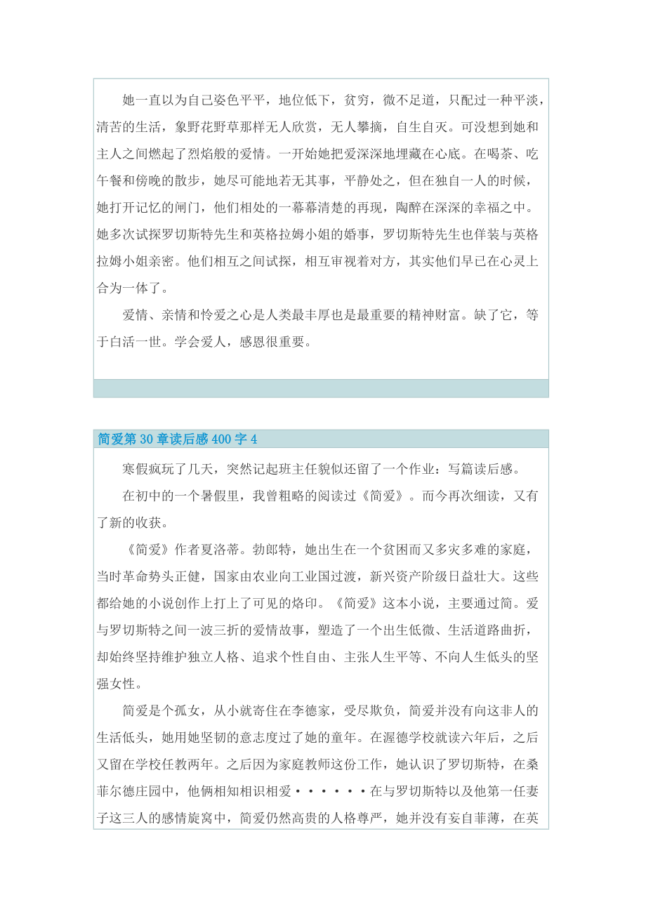 简爱第30章读后感400字.doc_第3页