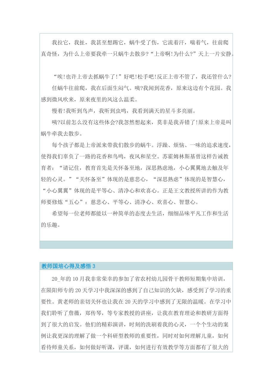 教师国培心得及感悟.doc_第3页