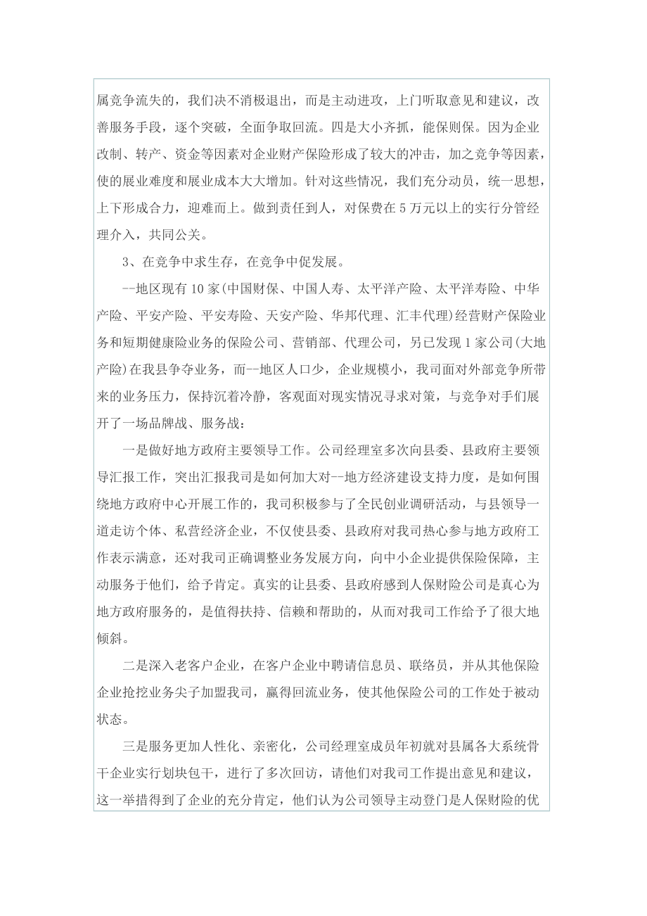 财产保险年终总结.doc_第2页