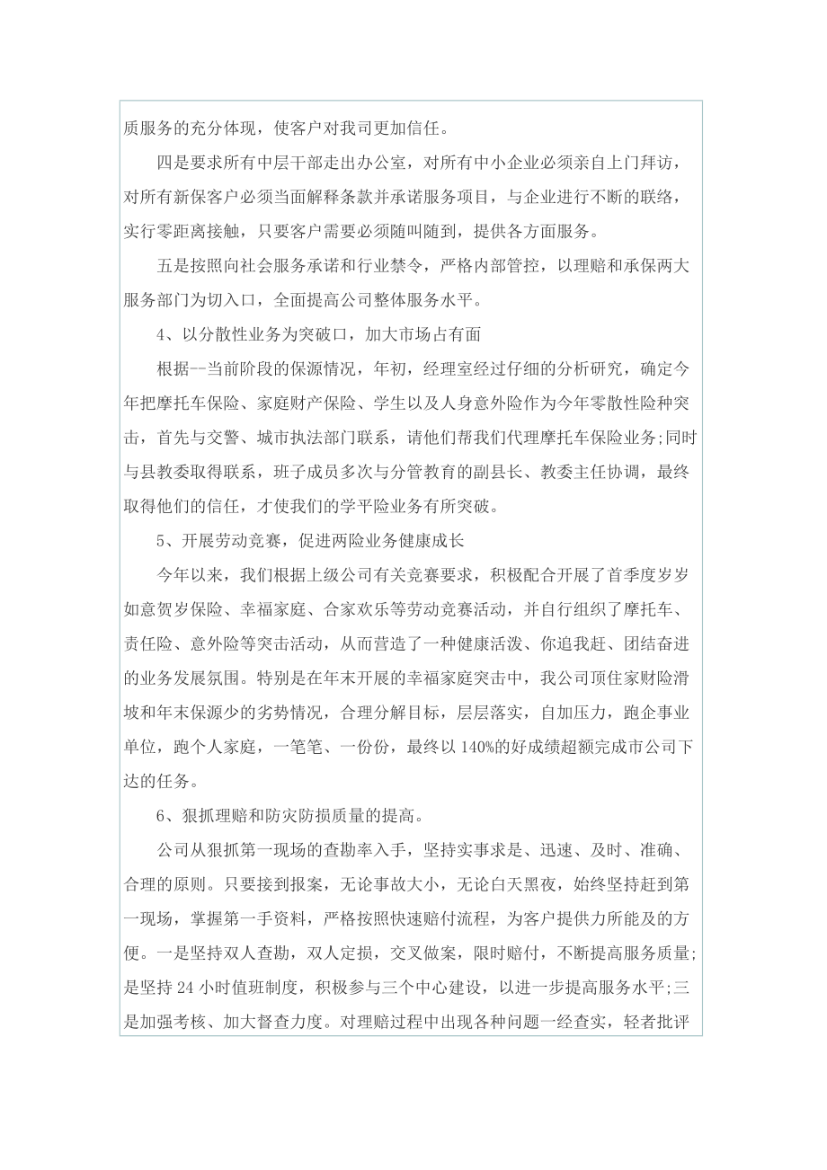 财产保险年终总结.doc_第3页