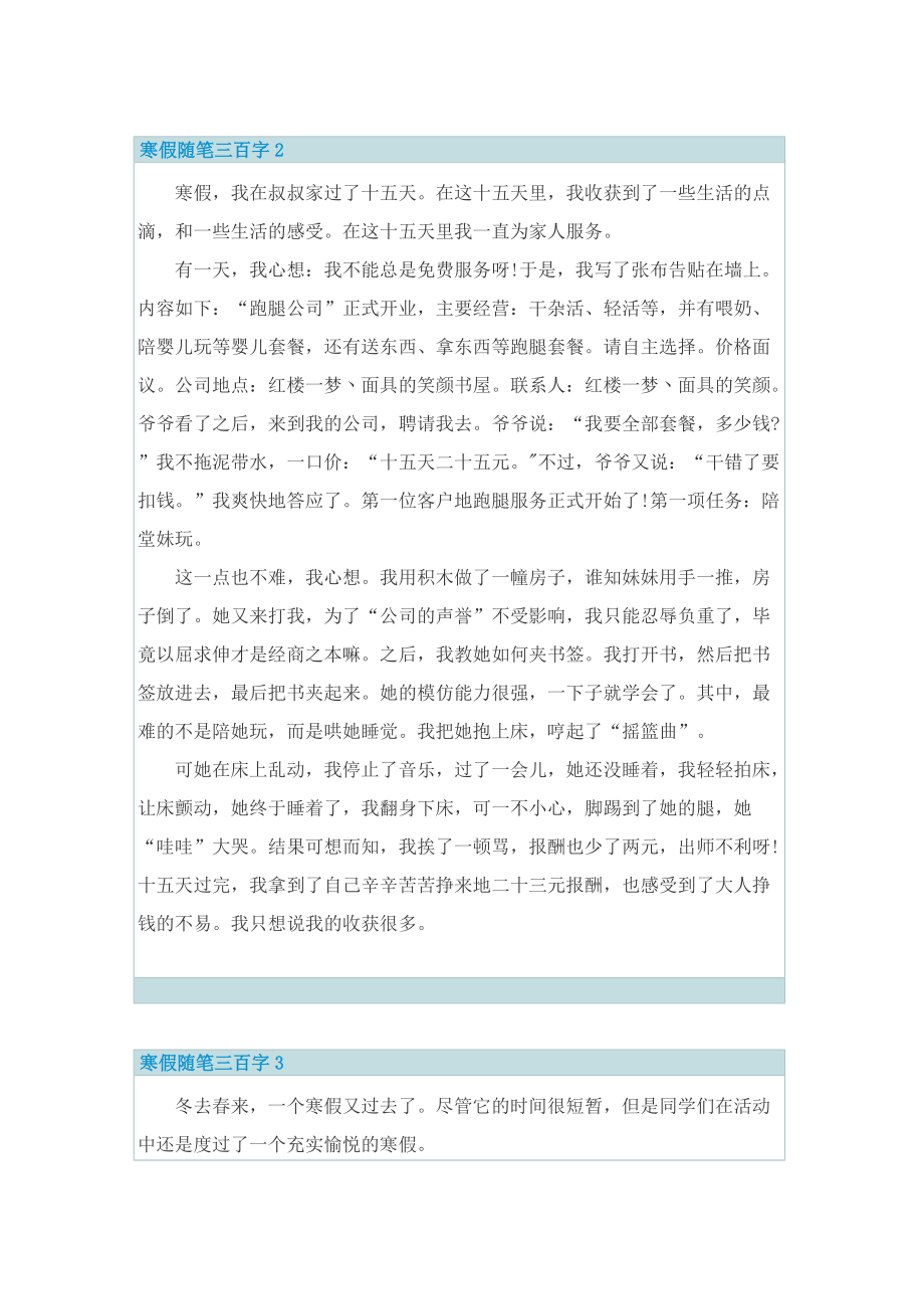 寒假随笔三百字.doc_第2页