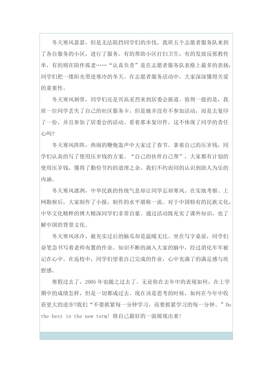 寒假随笔三百字.doc_第3页