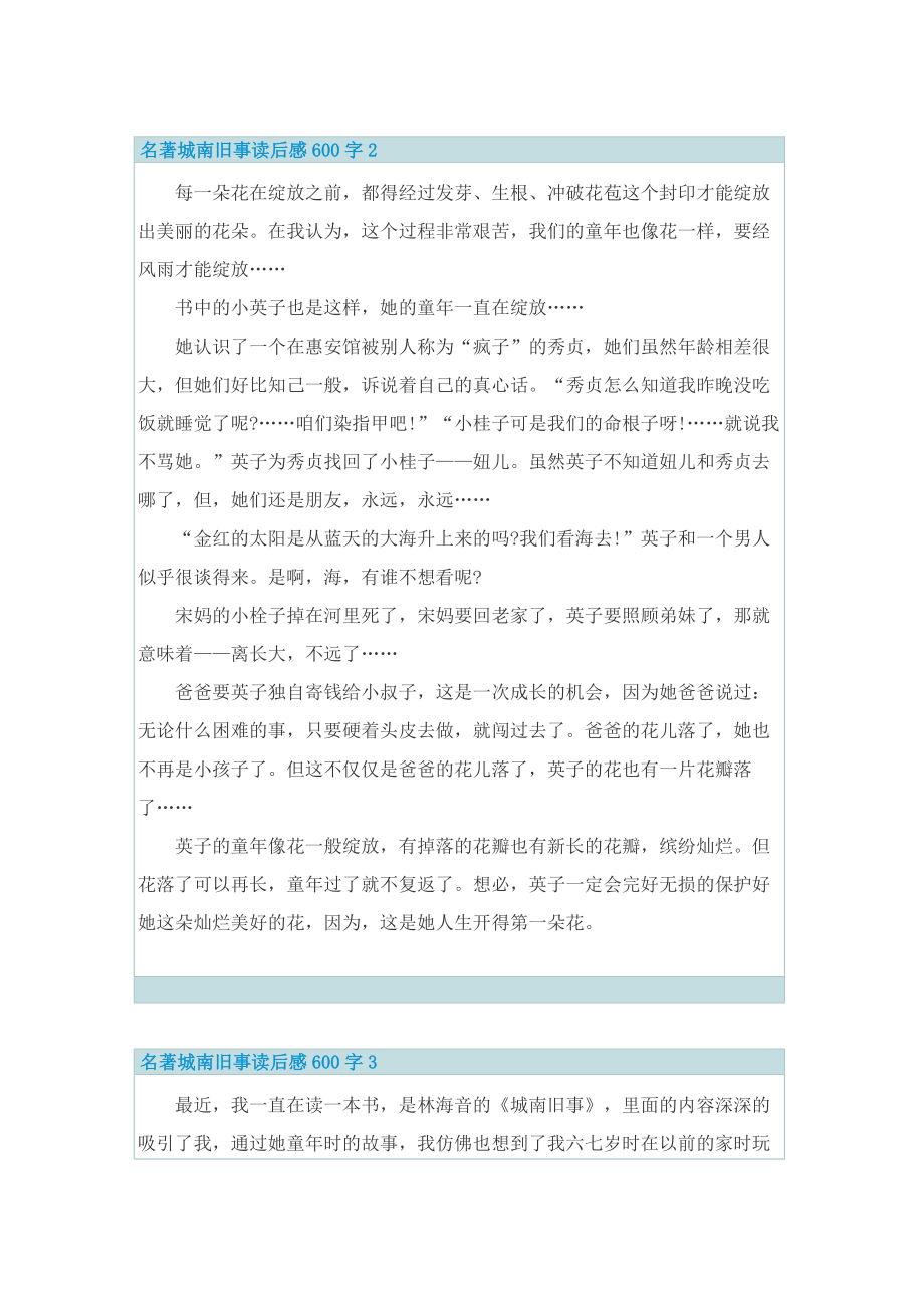 名著城南旧事读后感600字_1.doc_第2页