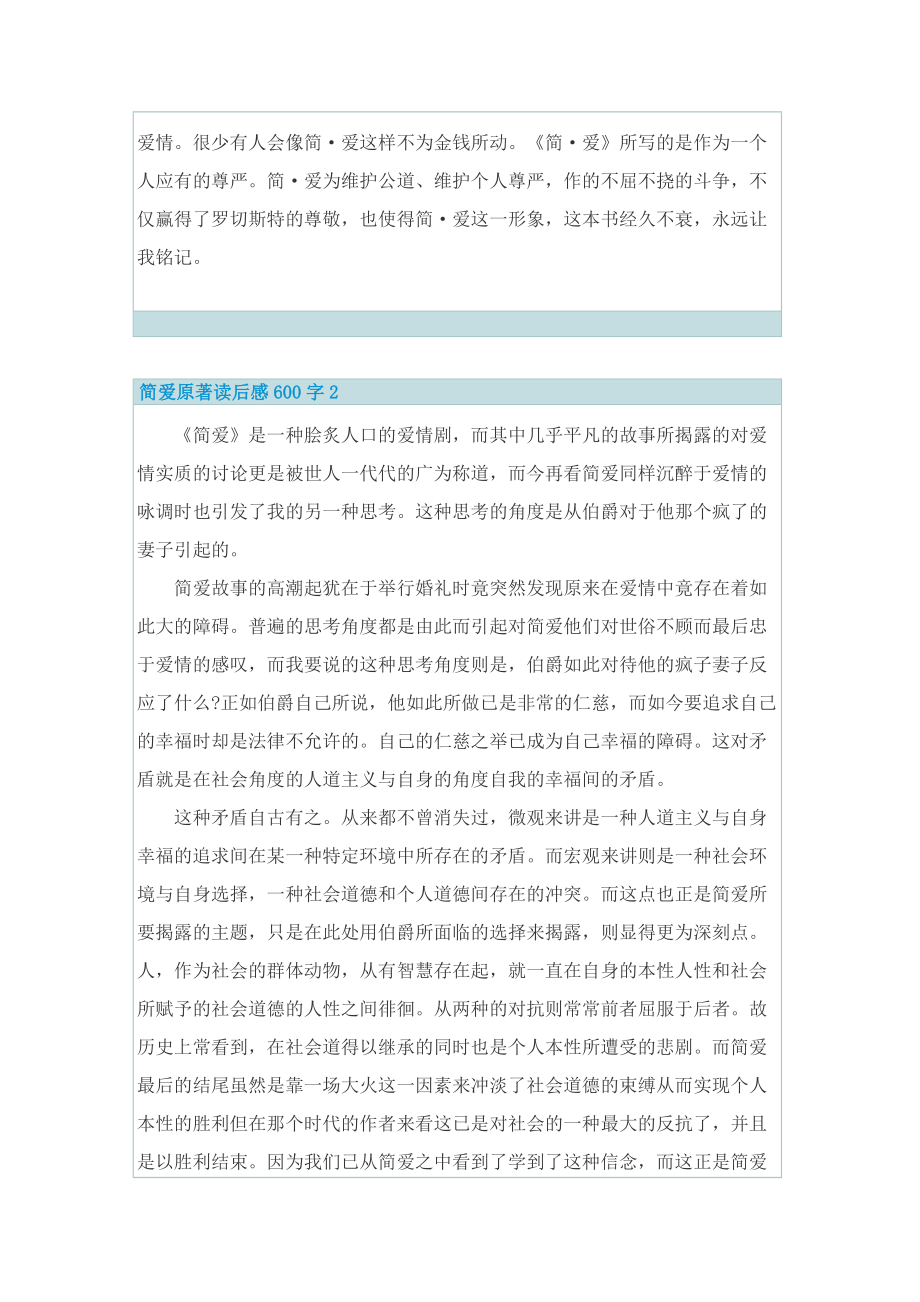 简爱原著读后感600字.doc_第2页