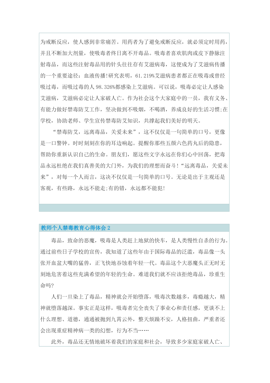 教师个人禁毒教育心得体会.doc_第2页