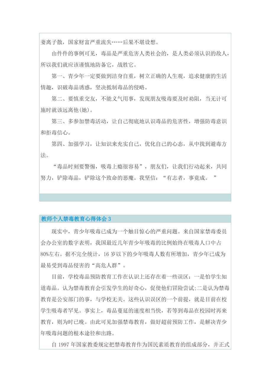 教师个人禁毒教育心得体会.doc_第3页