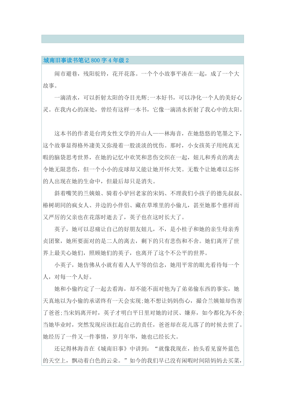 城南旧事读书笔记800字4年级.doc_第2页