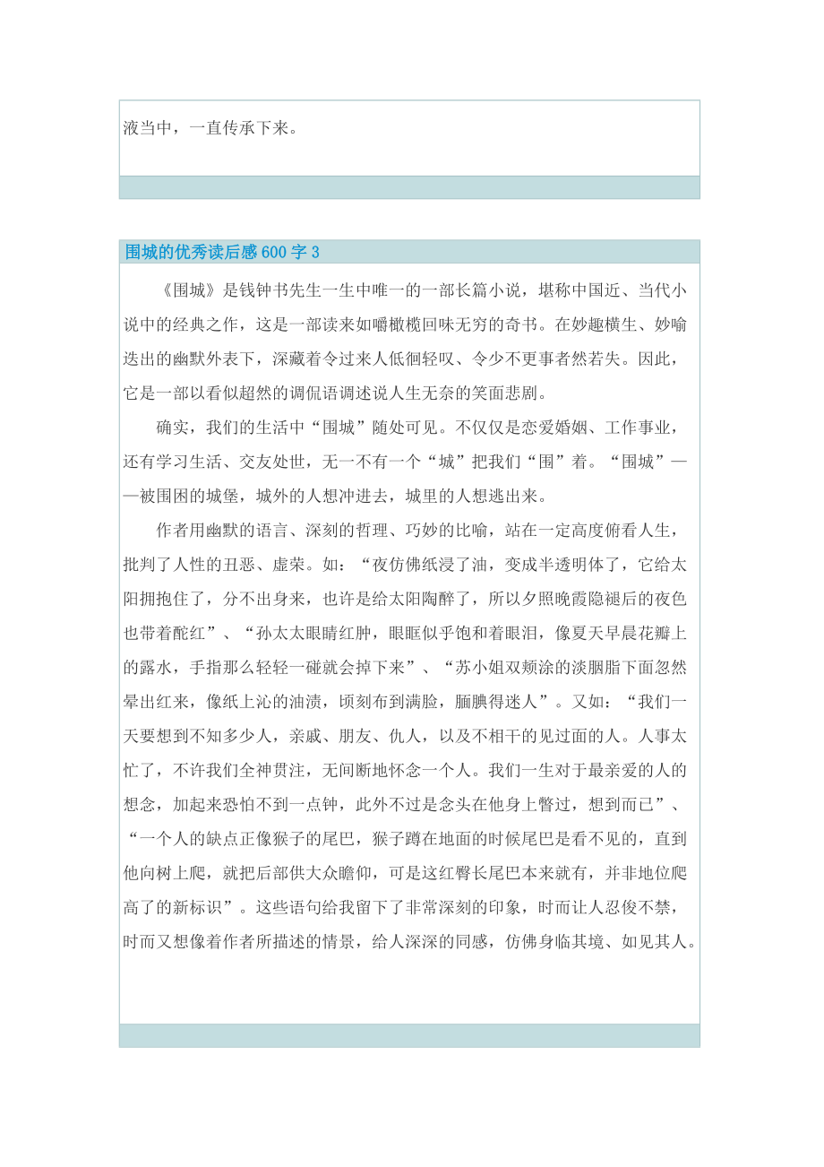 围城的优秀读后感600字_1.doc_第3页