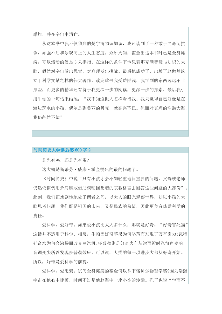 时间简史大学读后感600字_1.doc_第2页