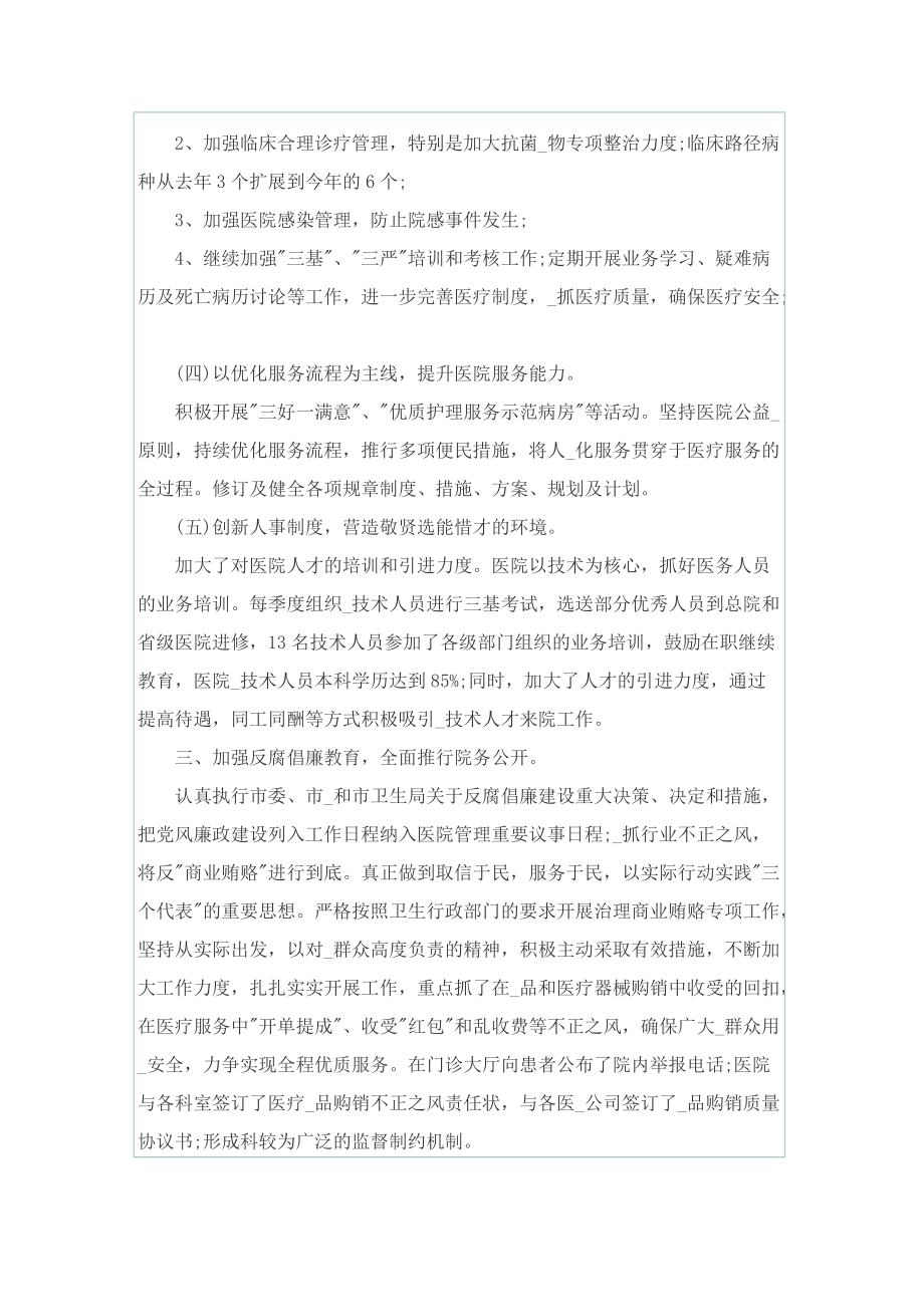 暑假医院述职报告.doc_第2页