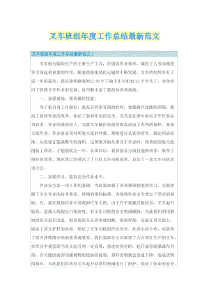 叉车班组年度工作总结最新范文.doc