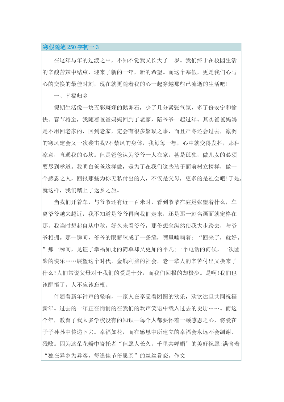 寒假随笔250字初一.doc_第3页