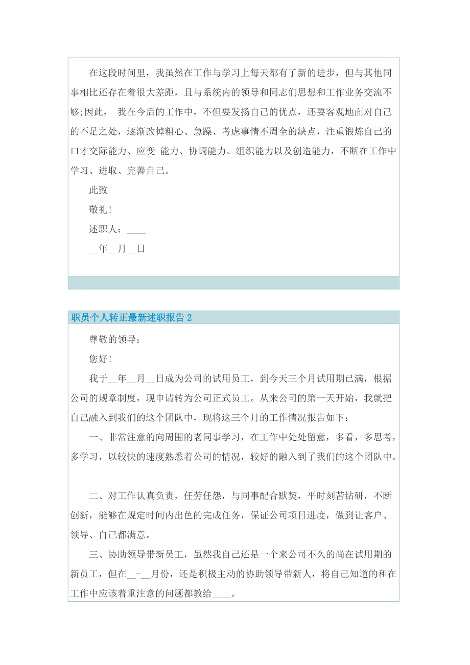 职员个人转正最新述职报告.doc_第3页