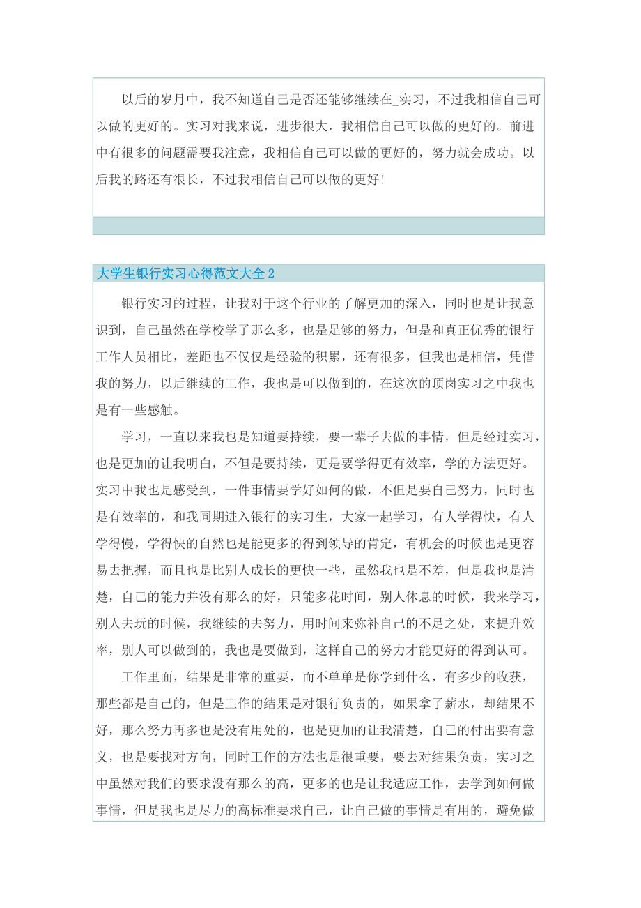 大学生银行实习心得范文大全.doc_第3页