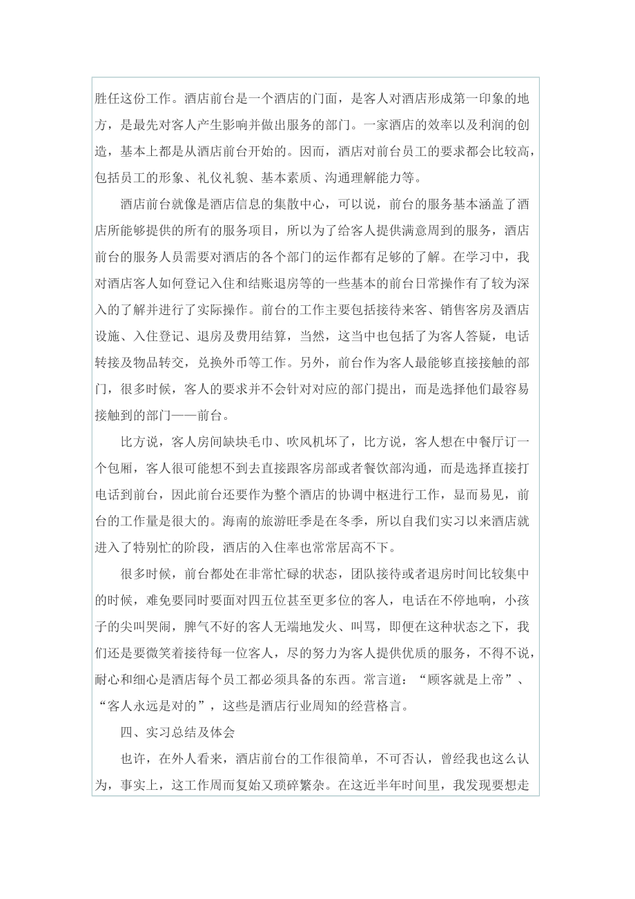 寒假酒店实习报告.doc_第2页