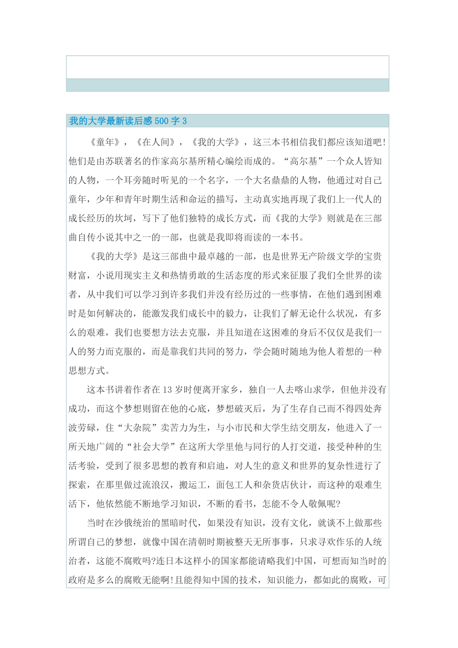 我的大学最新读后感500字_1.doc_第3页