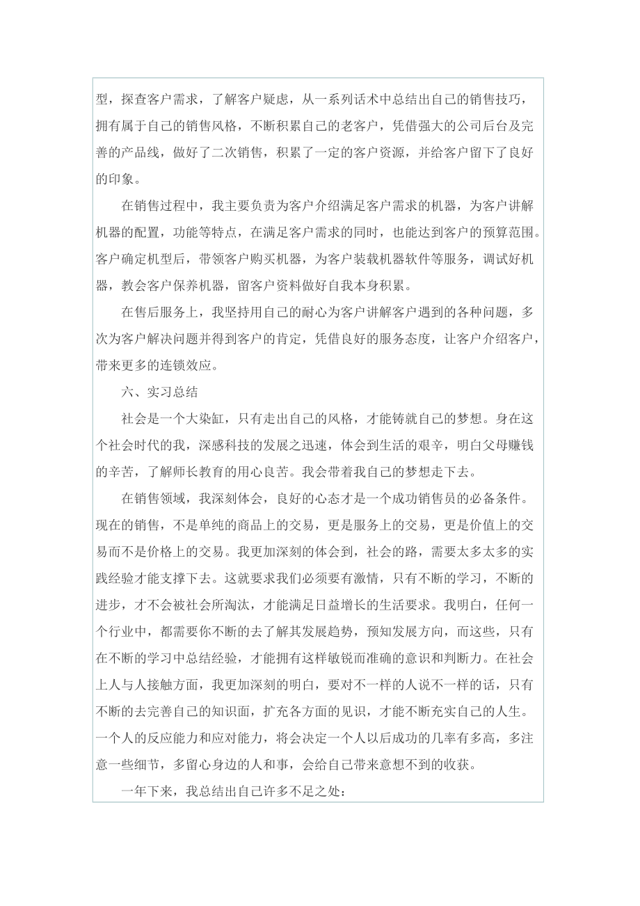 粮油批发部销售的实习报告.doc_第2页