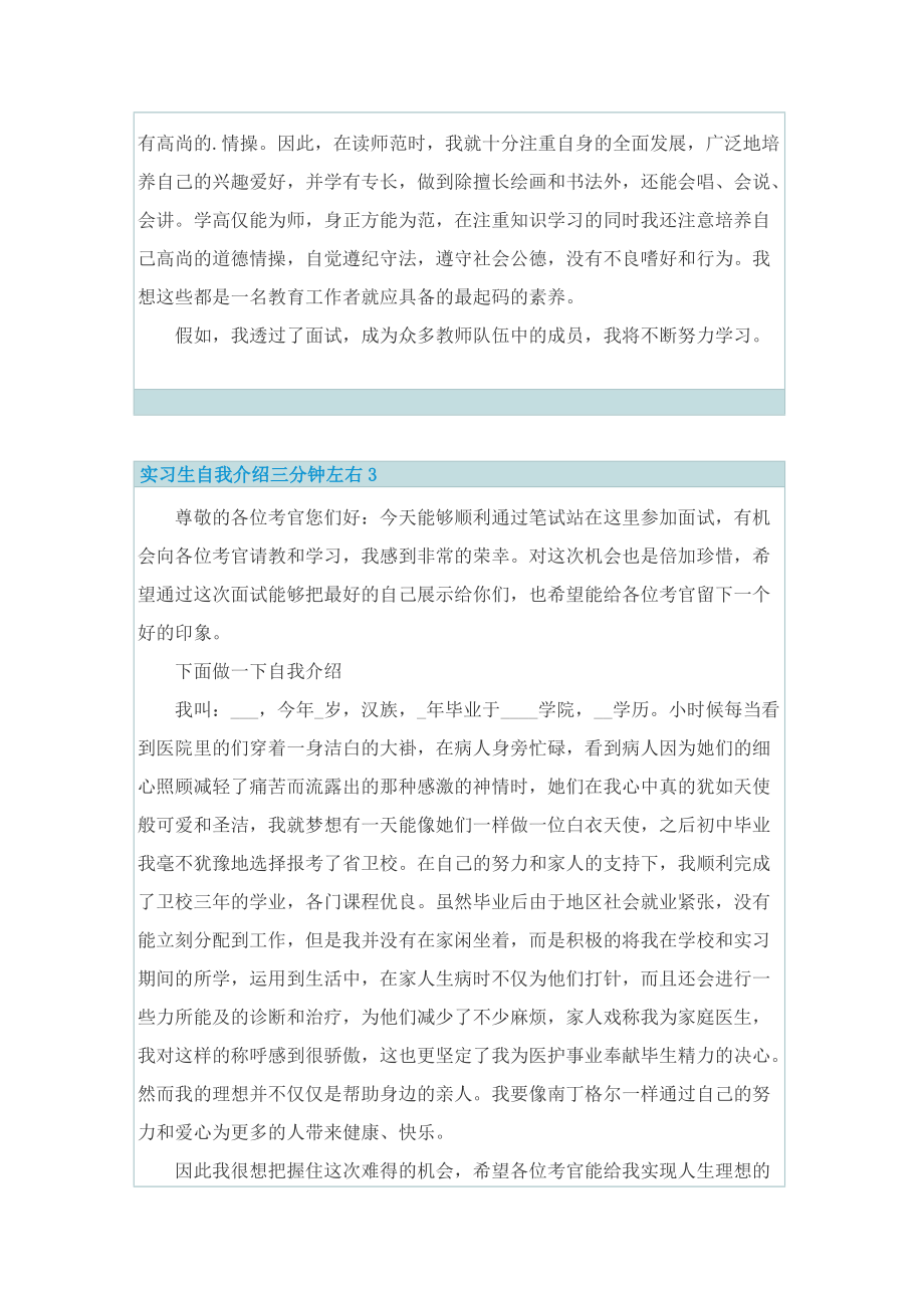 实习生自我介绍三分钟左右.doc_第2页