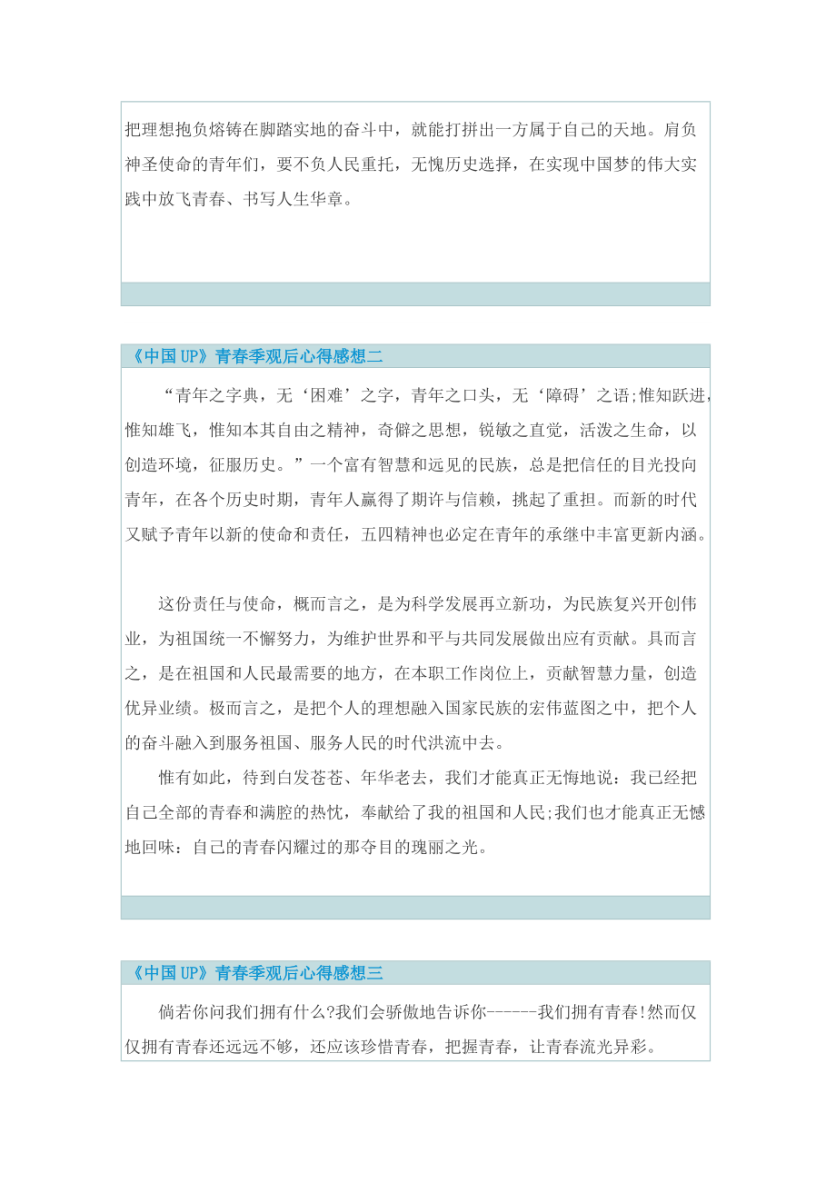 《中国UP》青春季观后心得感想_1.doc_第2页