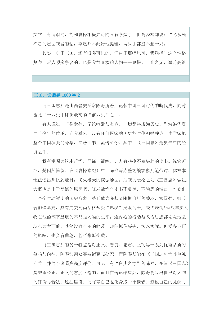 三国志读后感1000字.doc_第3页