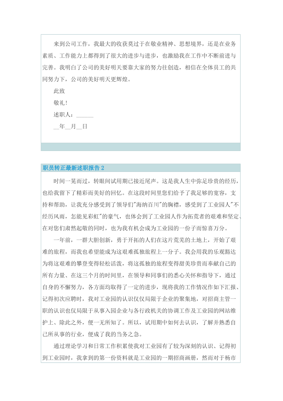 职员转正最新述职报告.doc_第3页