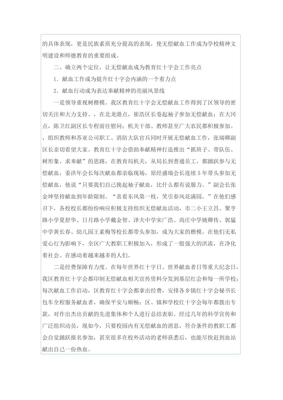 优秀志愿者事迹600字.doc_第2页