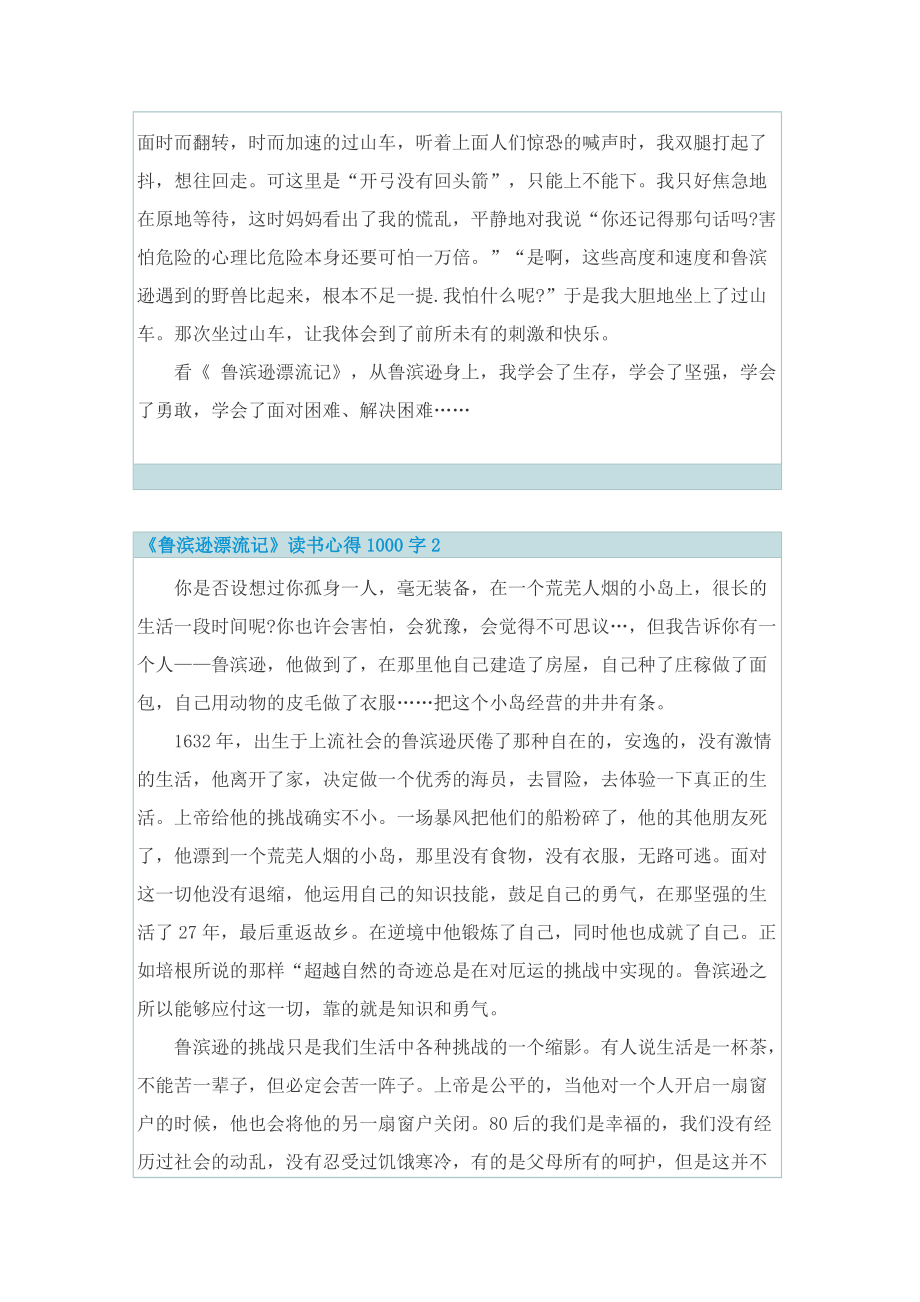 鲁滨逊漂流记读书心得1000字_1.doc_第2页