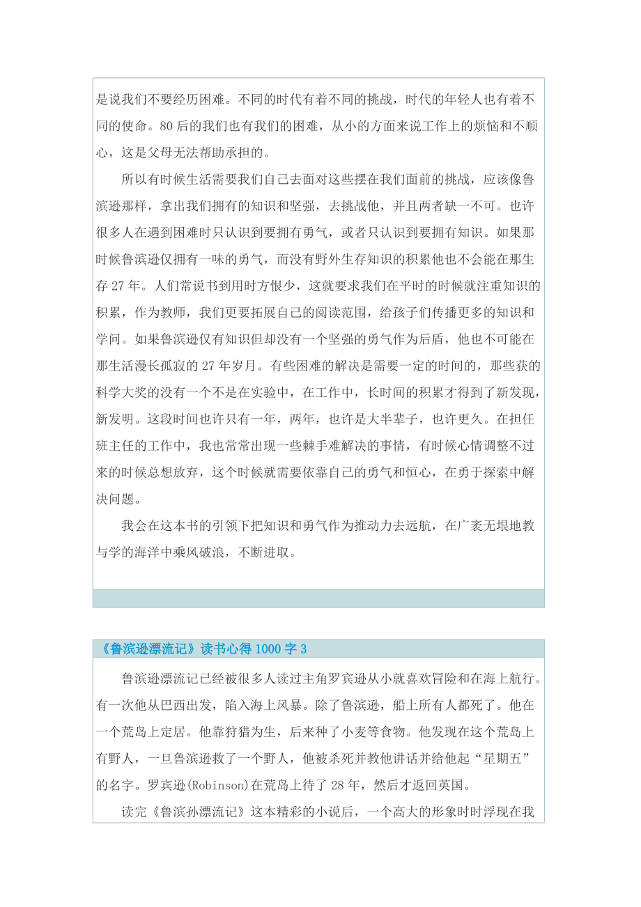 鲁滨逊漂流记读书心得1000字_1.doc_第3页