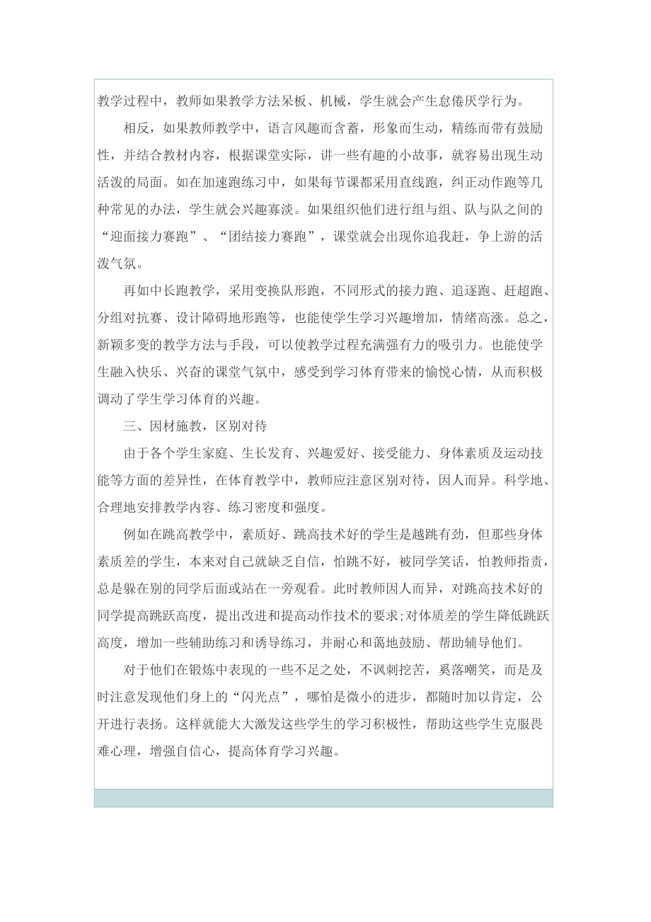 做一个学生喜欢的老师培训心得.doc_第2页