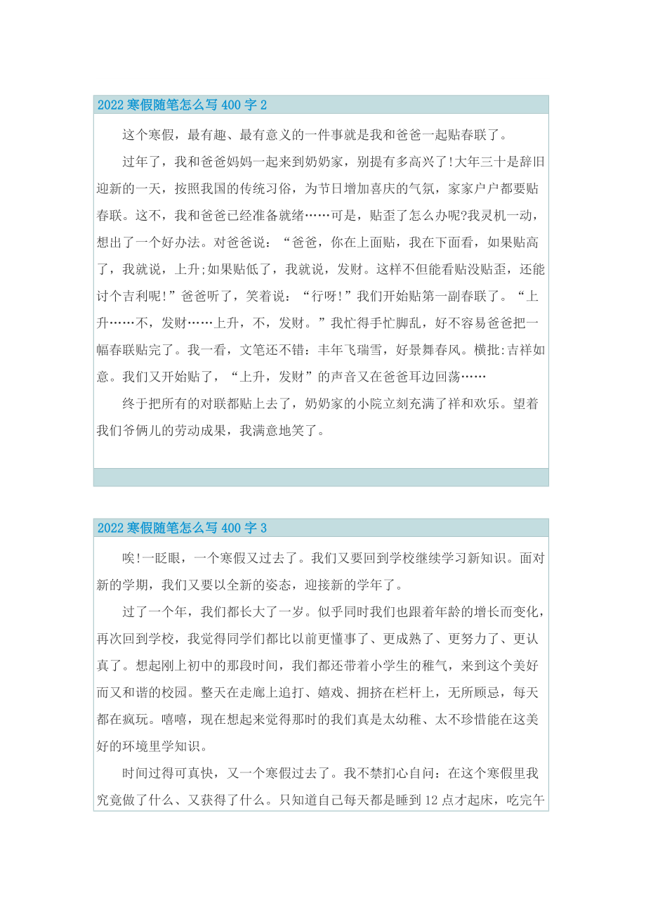 2022寒假随笔怎么写400字.doc_第2页