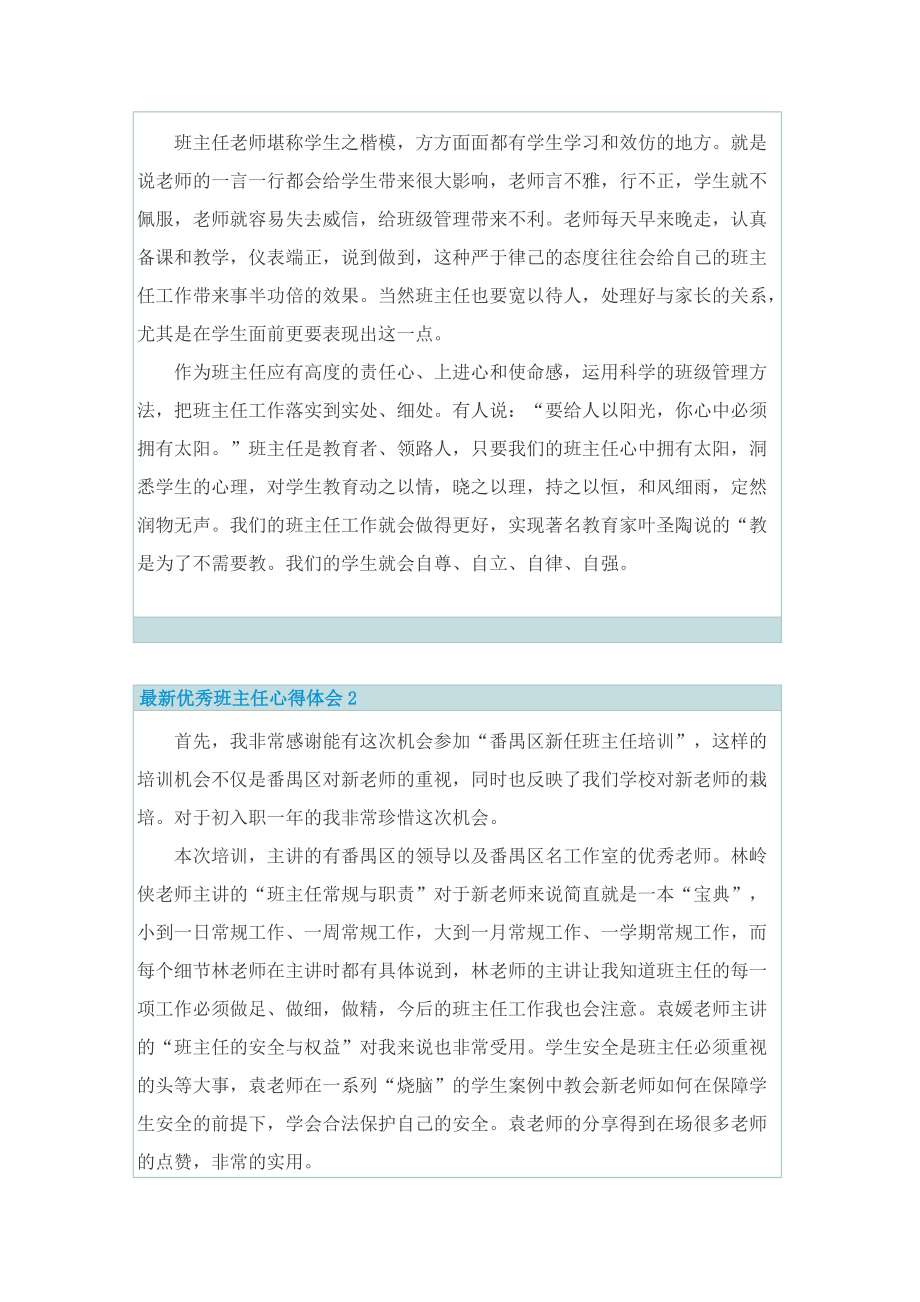 最新优秀班主任心得体会.doc_第2页