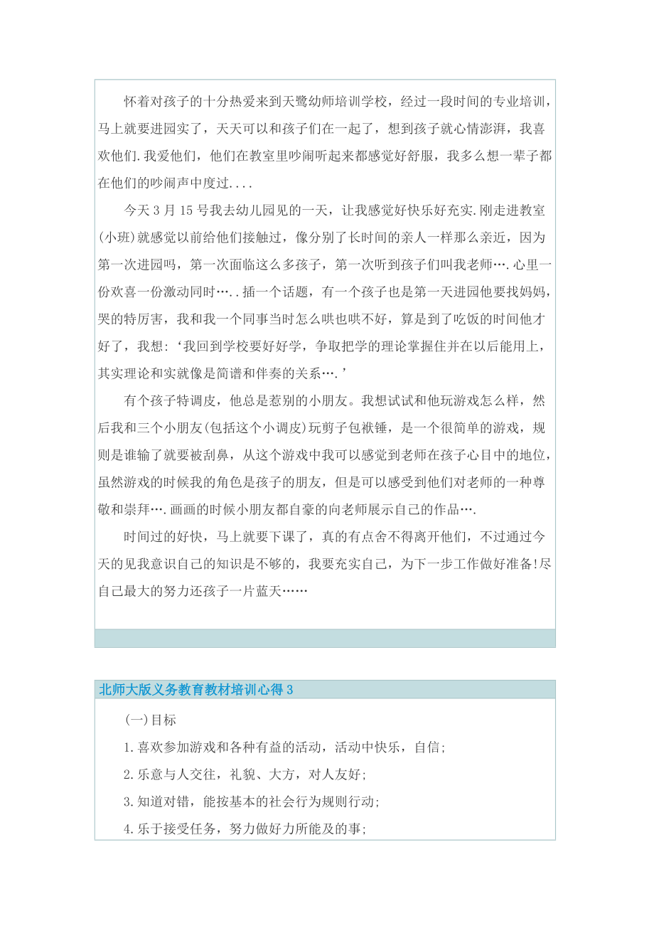 北师大版义务教育教材培训心得.doc_第2页