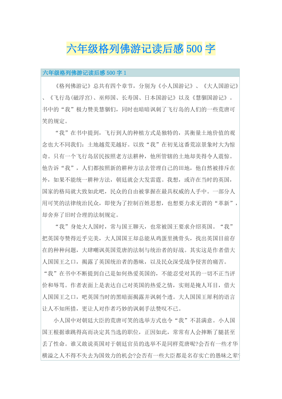 六年级格列佛游记读后感500字.doc_第1页