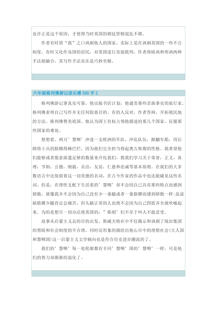 六年级格列佛游记读后感500字.doc_第2页