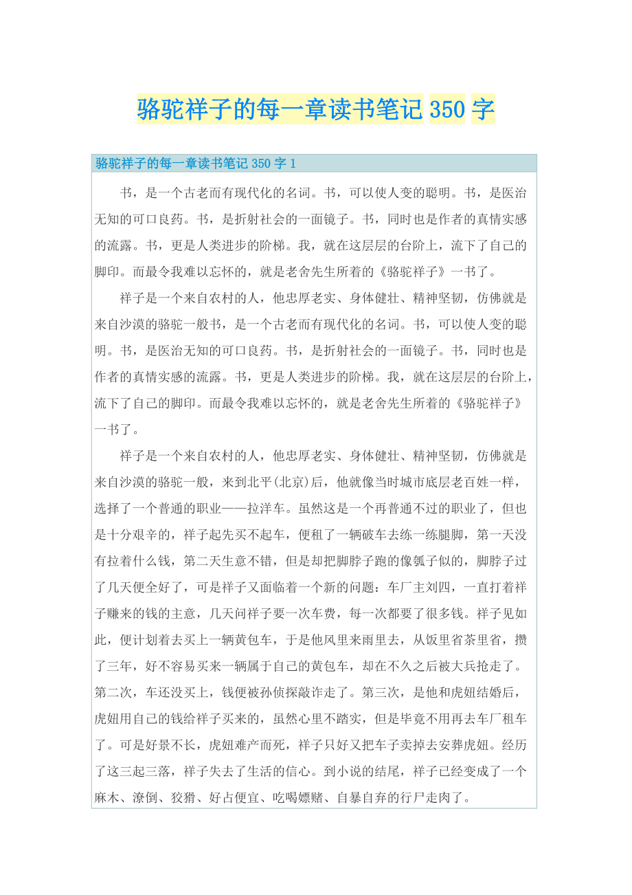 骆驼祥子的每一章读书笔记350字.doc_第1页