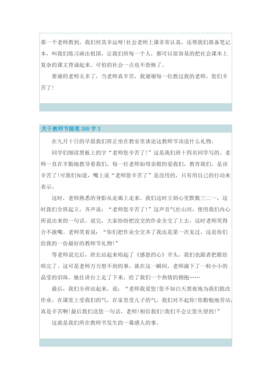 关于教师节随笔300字.doc_第2页