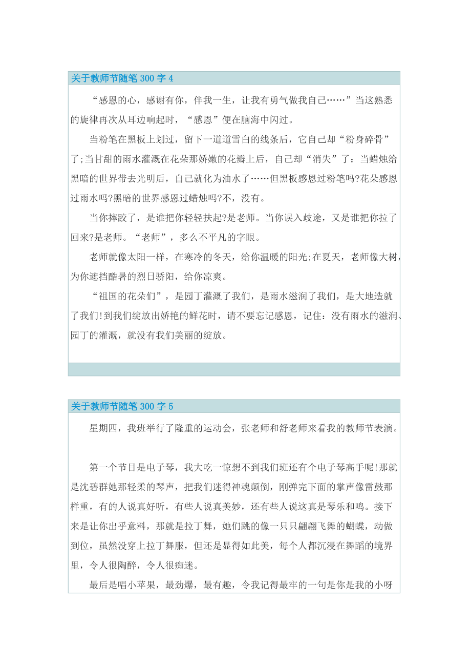 关于教师节随笔300字.doc_第3页