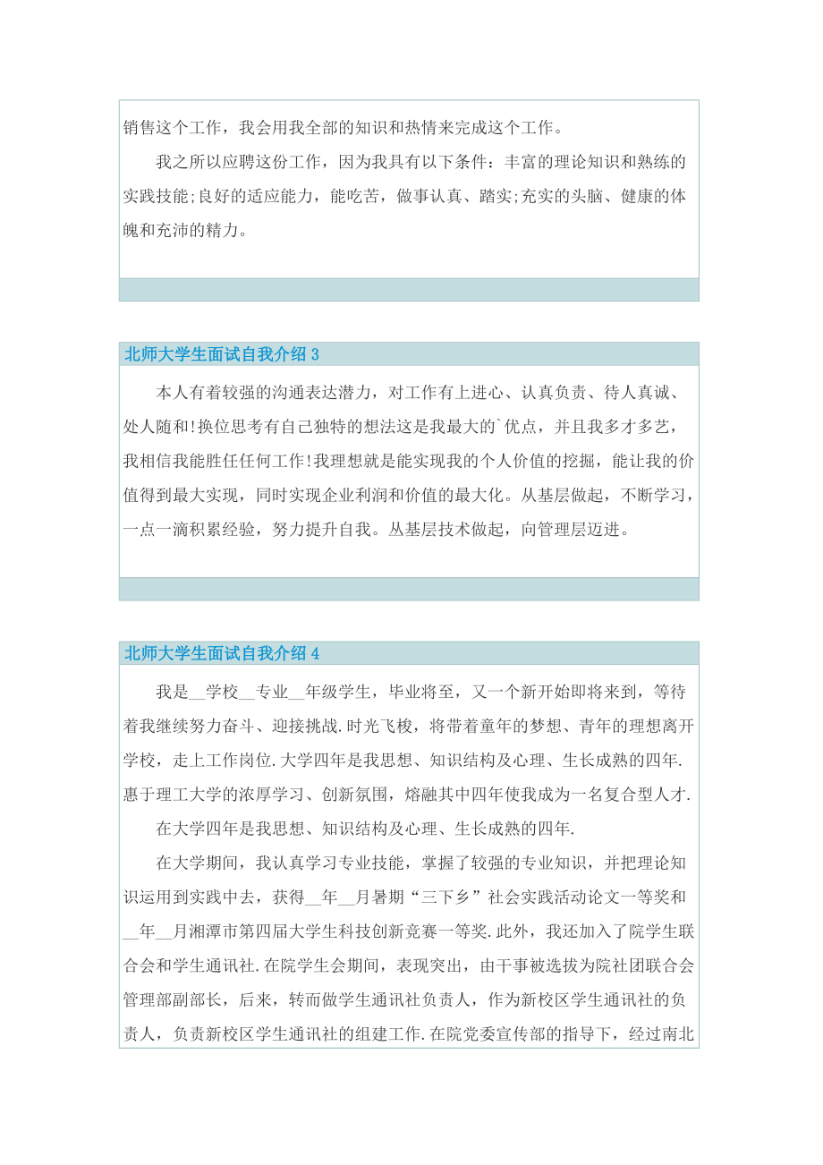 北师大学生面试自我介绍.doc_第2页