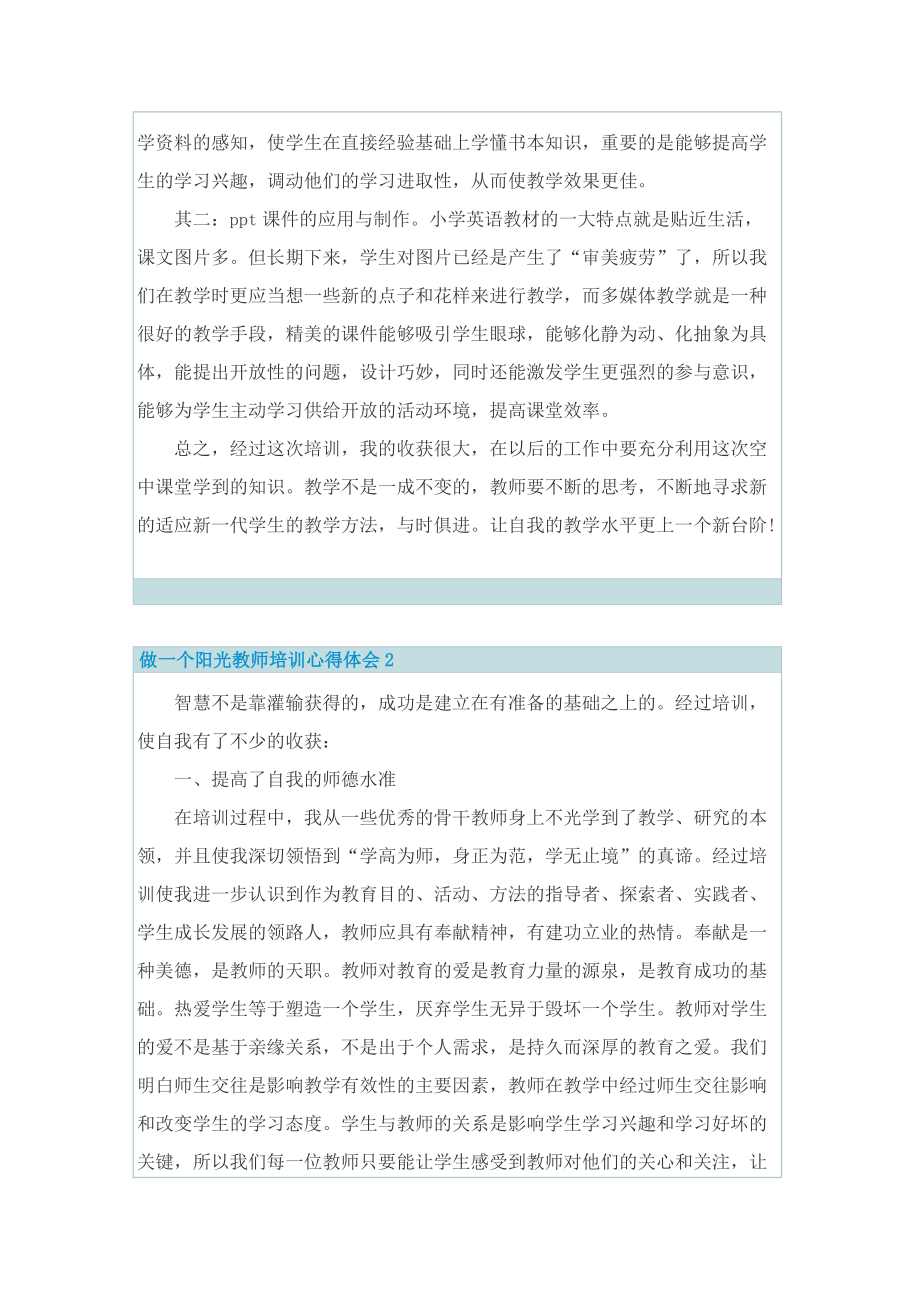 做一个阳光教师培训心得体会.doc_第2页