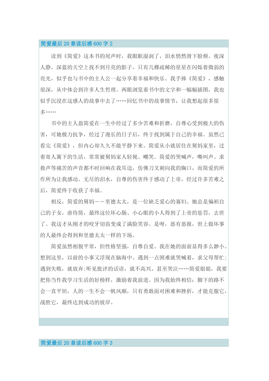 简爱最后20章读后感600字.doc_第2页