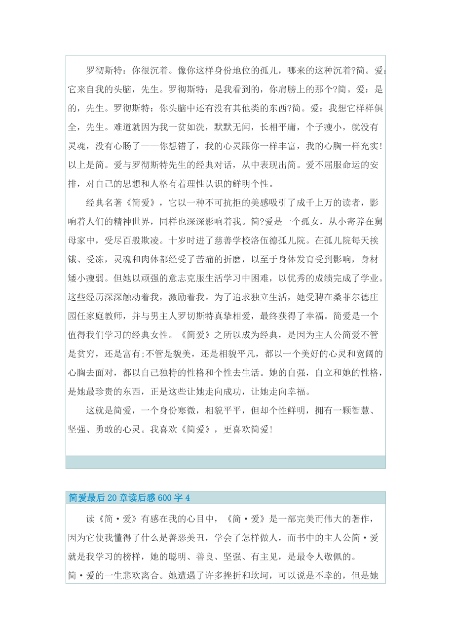 简爱最后20章读后感600字.doc_第3页